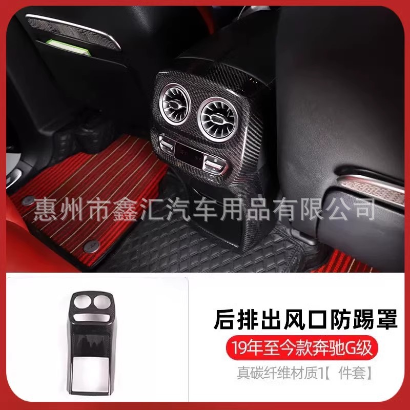 适用奔驰大G级g500g63g350g400改装碳纤维后排出风口罩防踢盖板框