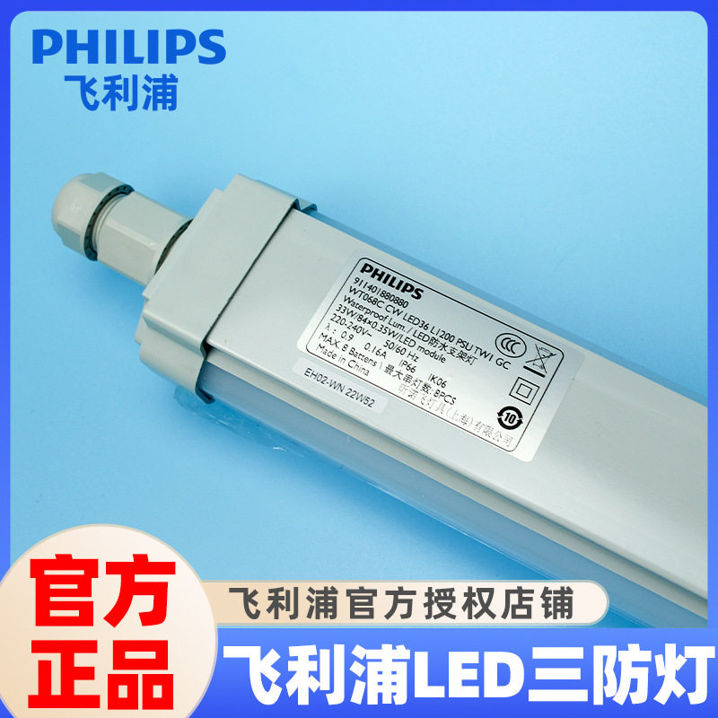 昕诺飞防水三防LED支架灯