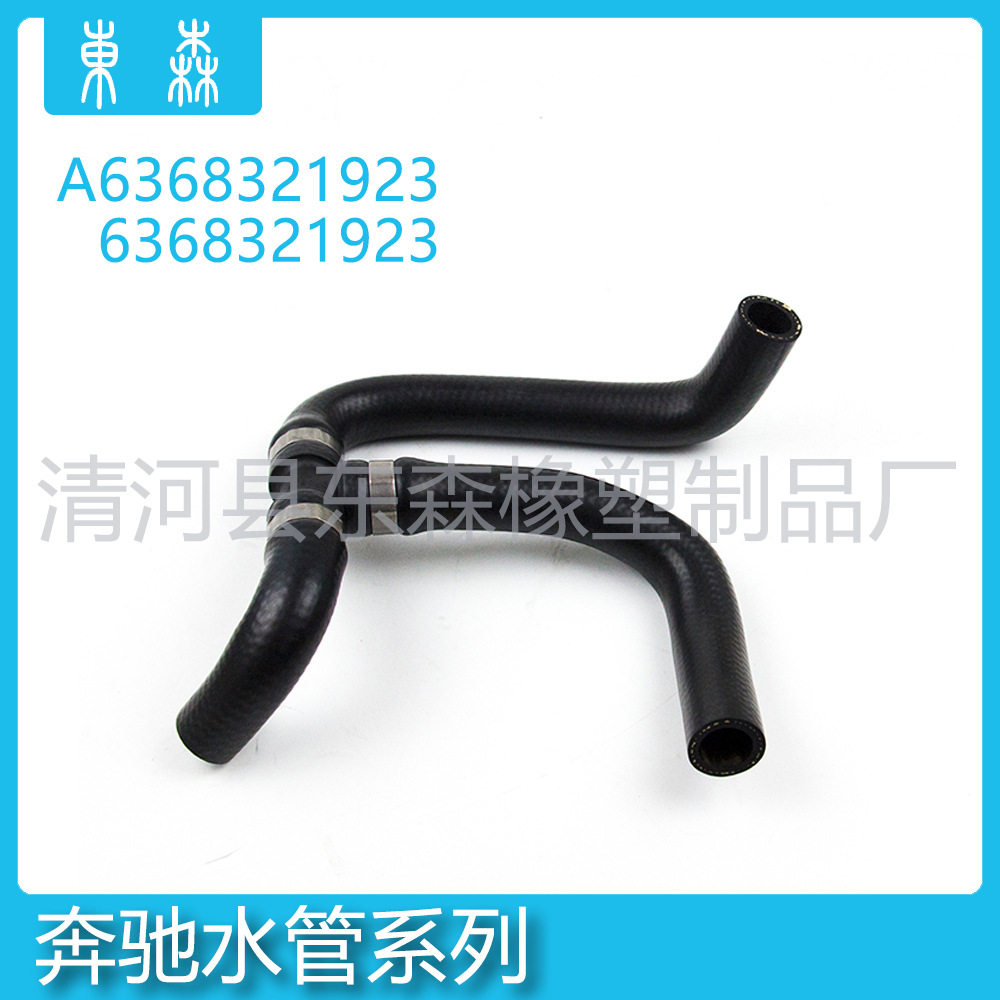 汽车塑形管唯雅诺暖风三通水管威霆 OEM:A6368321923、6368321923