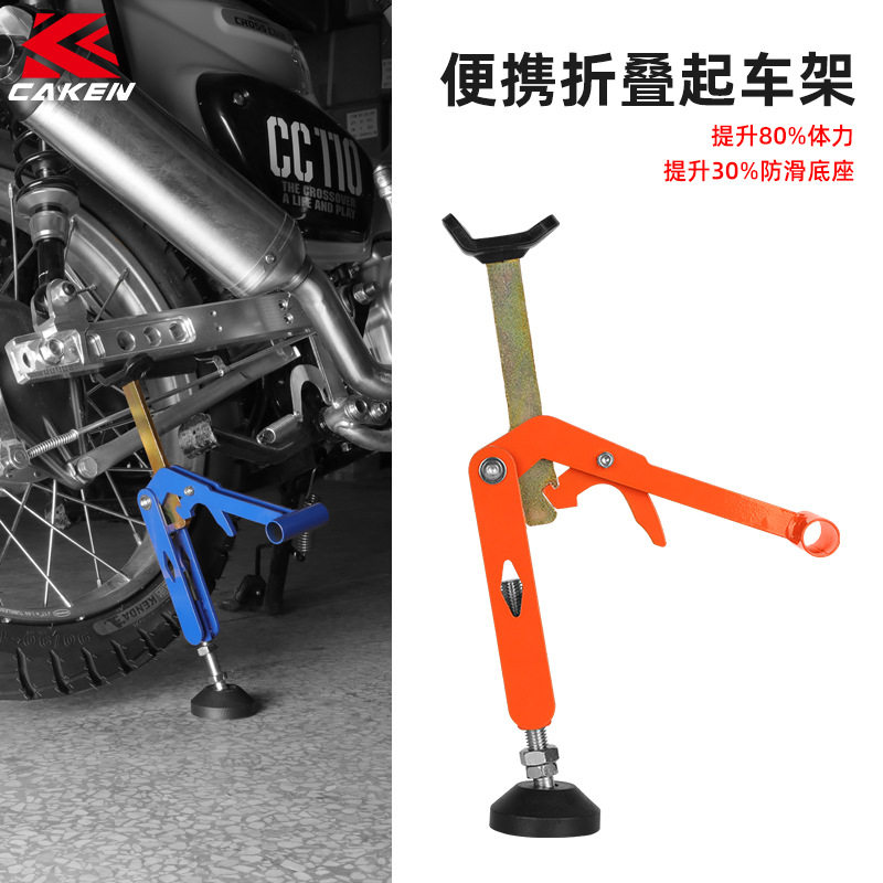 升级可折叠便携式起车架加宽手柄加厚防滑橡胶全包顶头多色可选