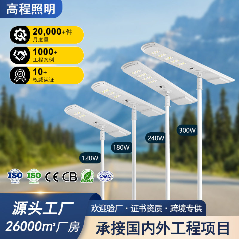 LED Street Solar Light  人体感应小区照明模组一体化太阳能路灯