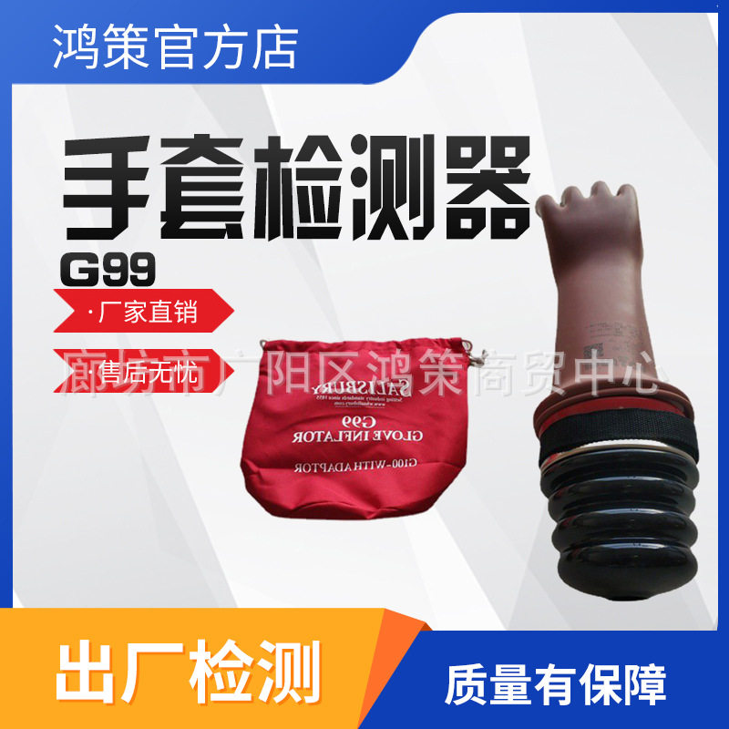 G99充气膨胀漏气检查器便携式绝缘手套便携式手套检测仪防漏气