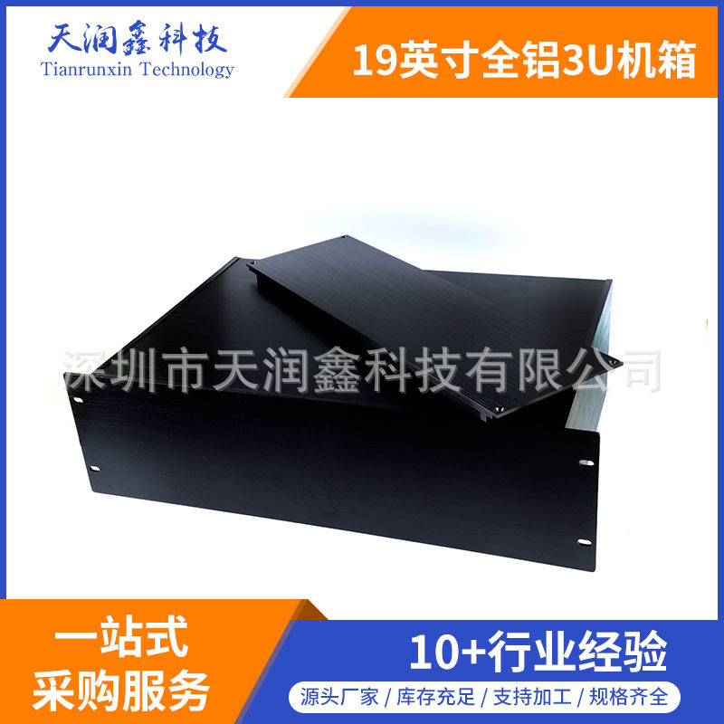 标准3U机箱 19英寸3U机箱 3U仪表机箱 全铝机箱 133*483*300mm