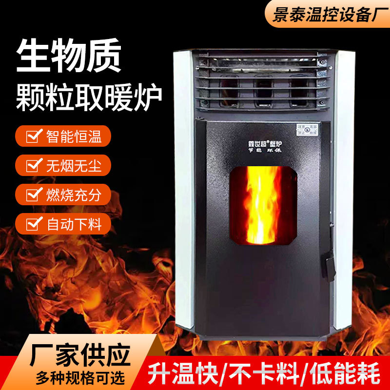 新型生物质颗粒取暖炉家用智能无烟环保燃料采暖炉子商用小型水暖