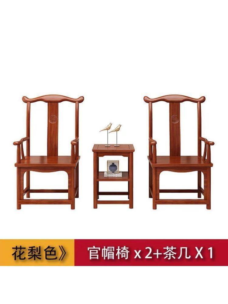 单人椅三件套圈椅官帽椅古风椅靠背椅太师椅茶椅围椅实木中式椅子