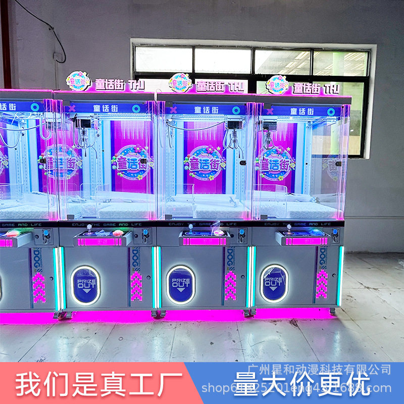 电玩厂家童话街夹娃娃机全透明网红抓零食机大型电玩设备整场策划