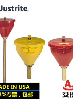 justrite油桶安全漏斗08207安全油桶漏斗防火漏斗自闭式漏斗08205