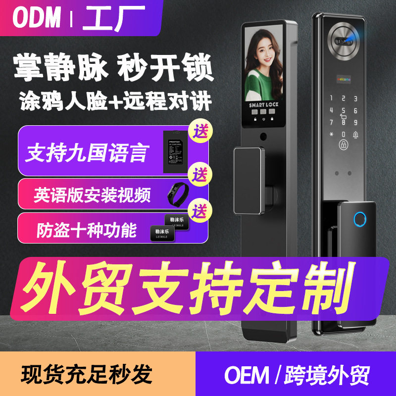 跨境智能门锁涂鸦外贸指纹密码锁tuya电子人脸锁入户门家用出口锁