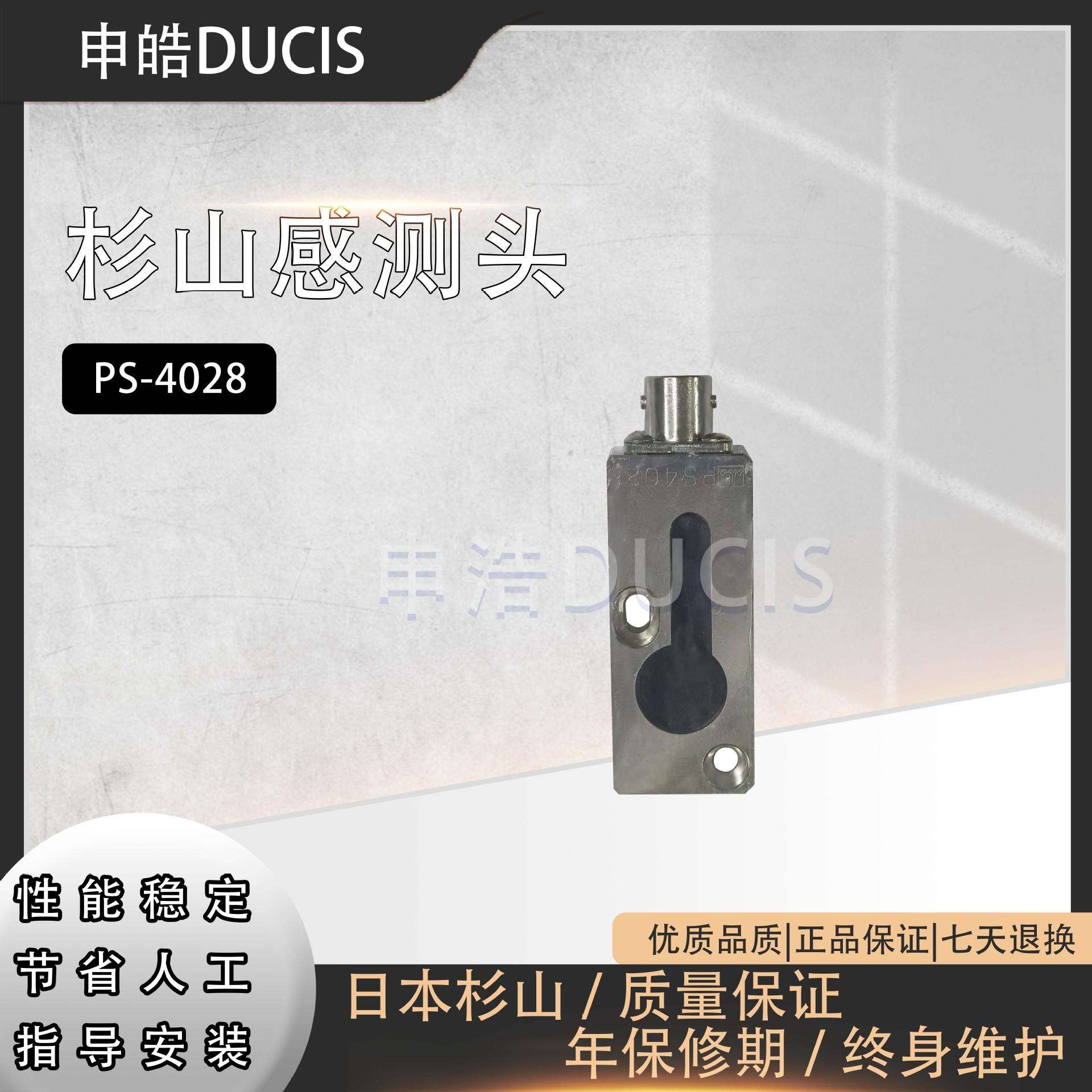 杉山感测头PS-4028下死点检知器配件保护模具与冲床