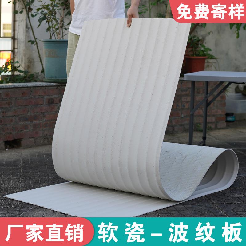 柔性软瓷可弯曲超薄石材内墙外墙文化石波纹水泥板轻质瓷砖水泥板