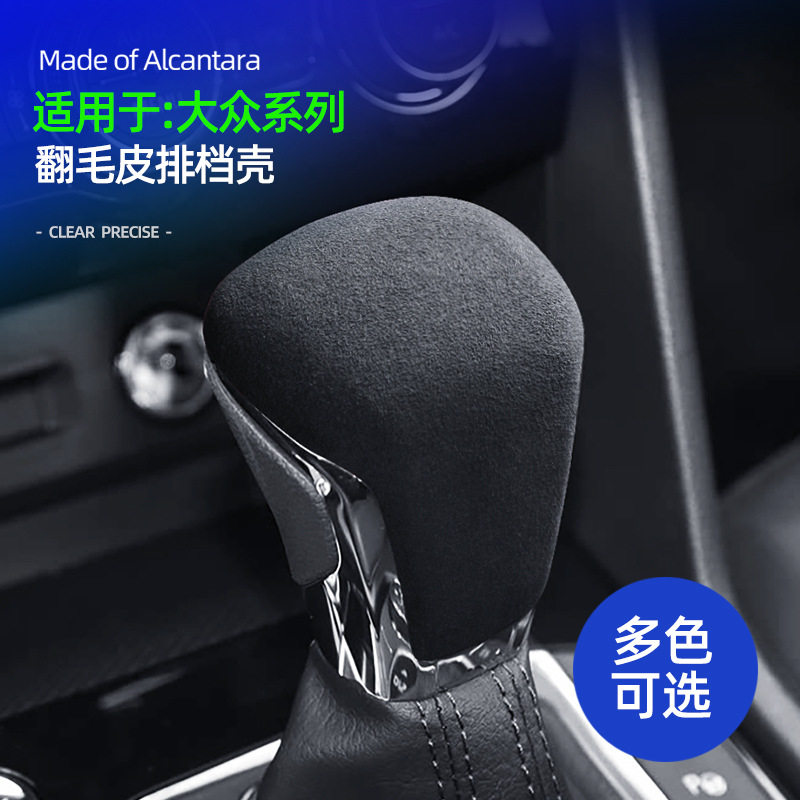 适用大众途昂/威然/途观L/辉昂档把套挂挡杆排挡头保护壳改装内饰