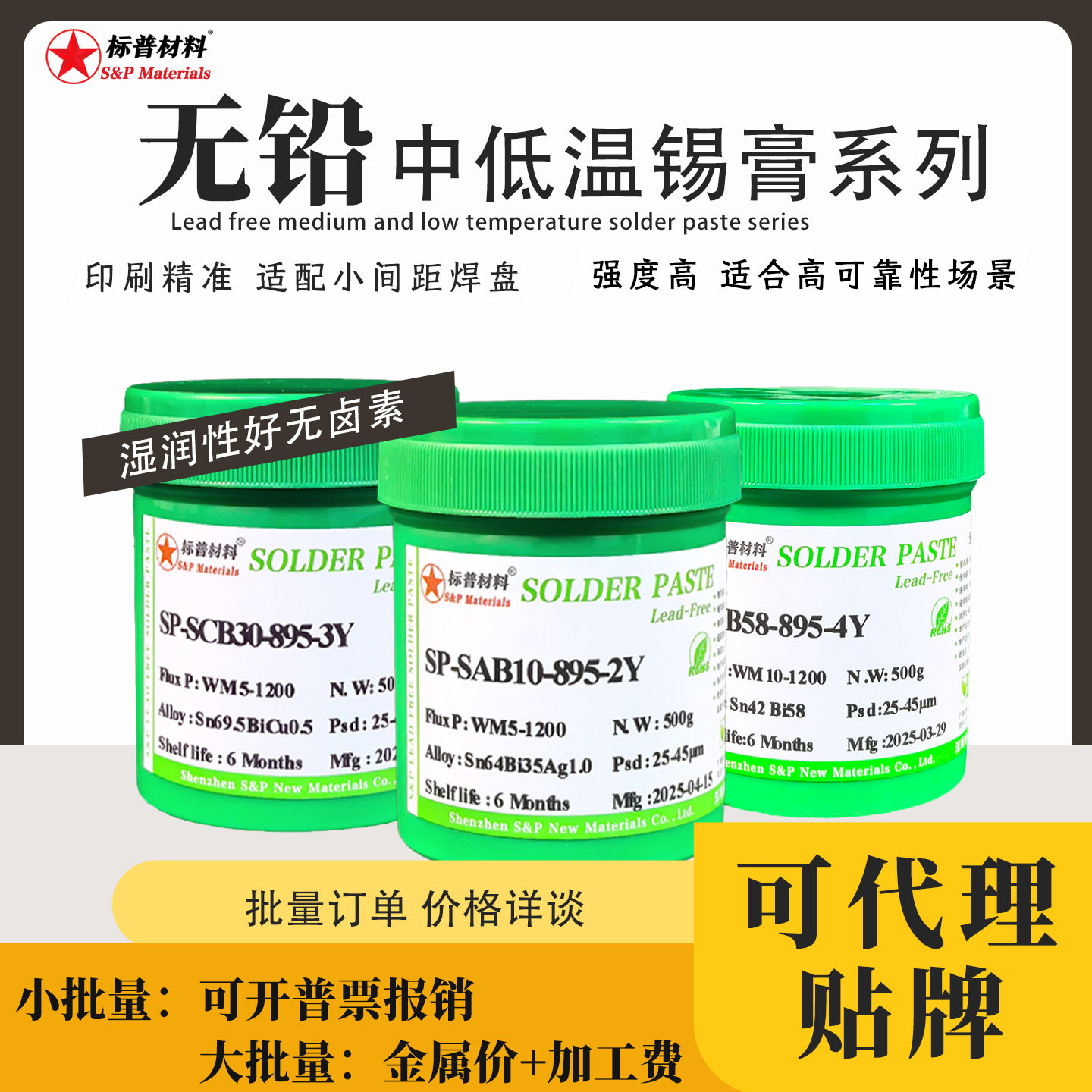 无铅中低温锡膏焊盘湿润SMT
