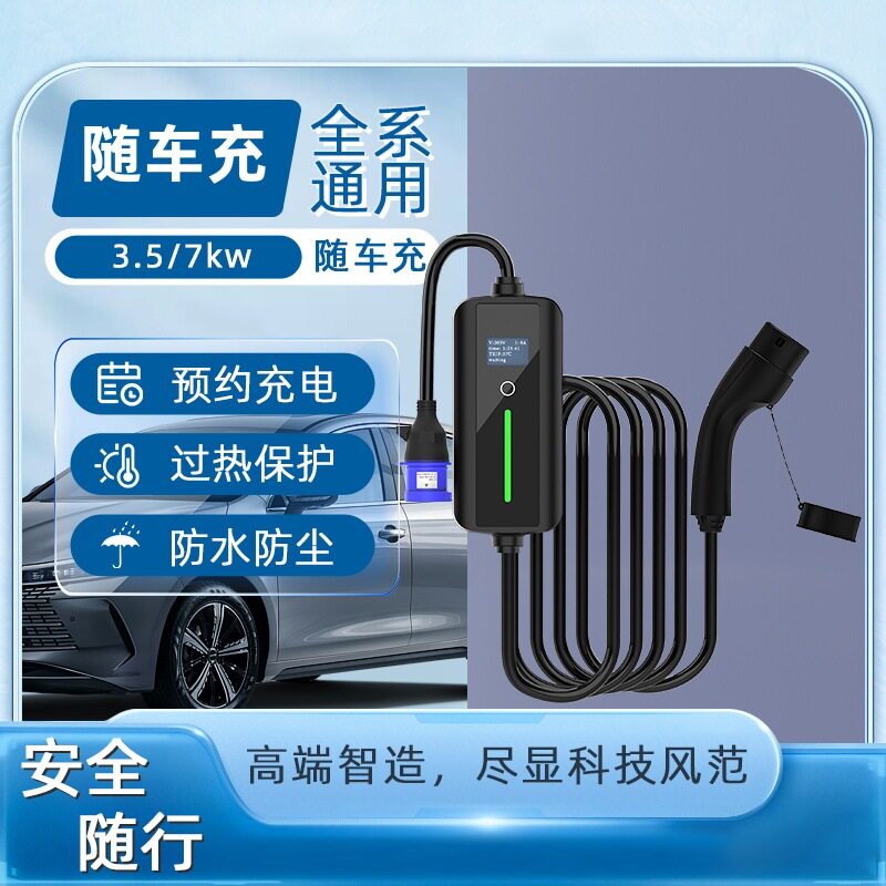 掌柜推荐 新能源汽车充电枪 欧标便携式随车充32A 7KW LOGO电动车