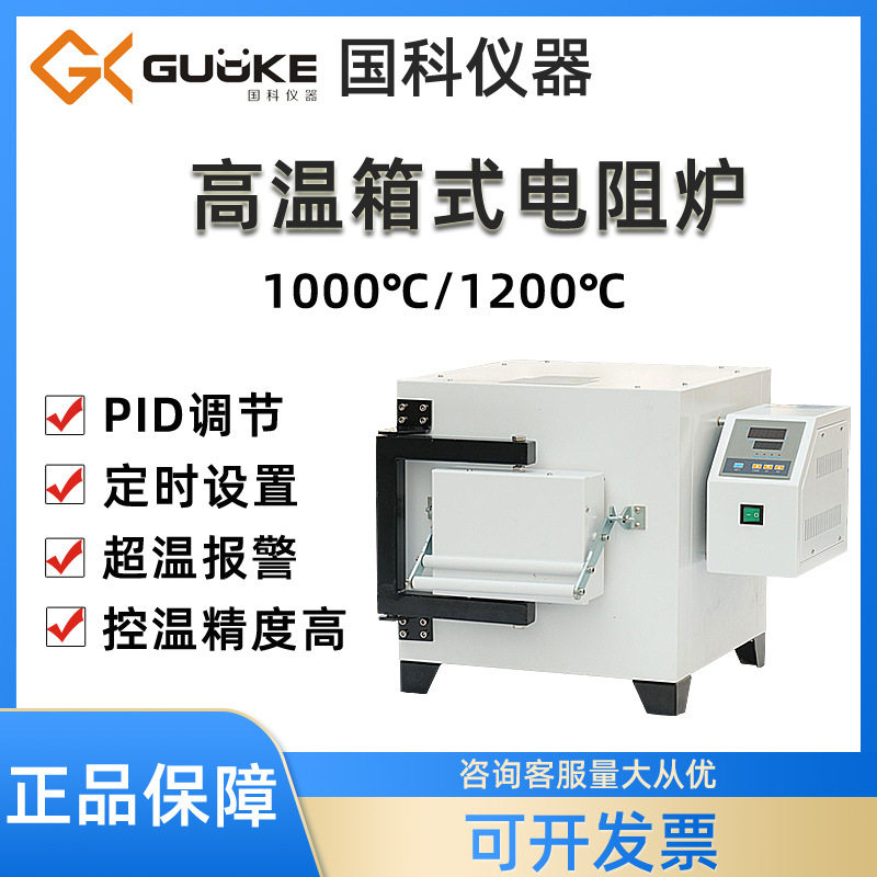 国科高温/中温箱式电阻炉管式高温定碳炉电阻炉温度控制器实验室