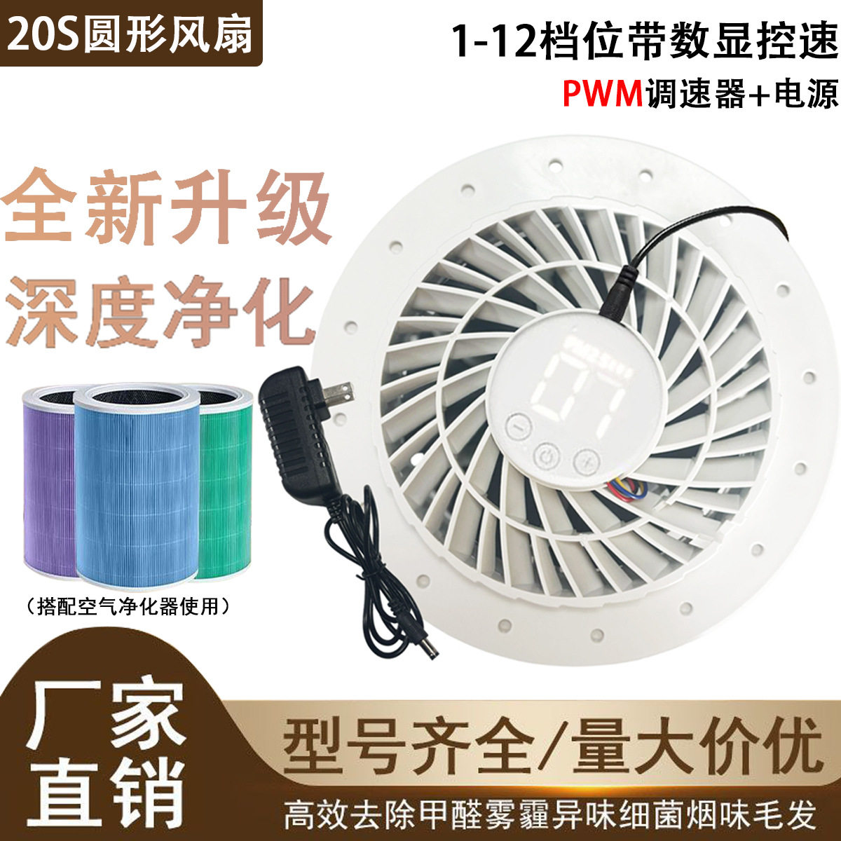 20CM/厘米 DIY空气净化器除甲醛PWM调速带数显控速20S圆形风扇