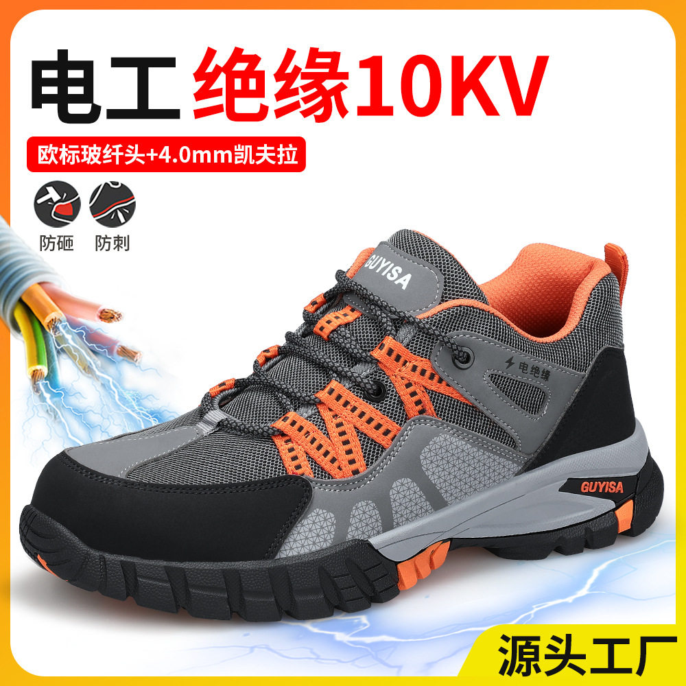 10KV绝缘夏透气男玻纤头防砸防刺穿电工鞋舒适耐磨安全防护鞋