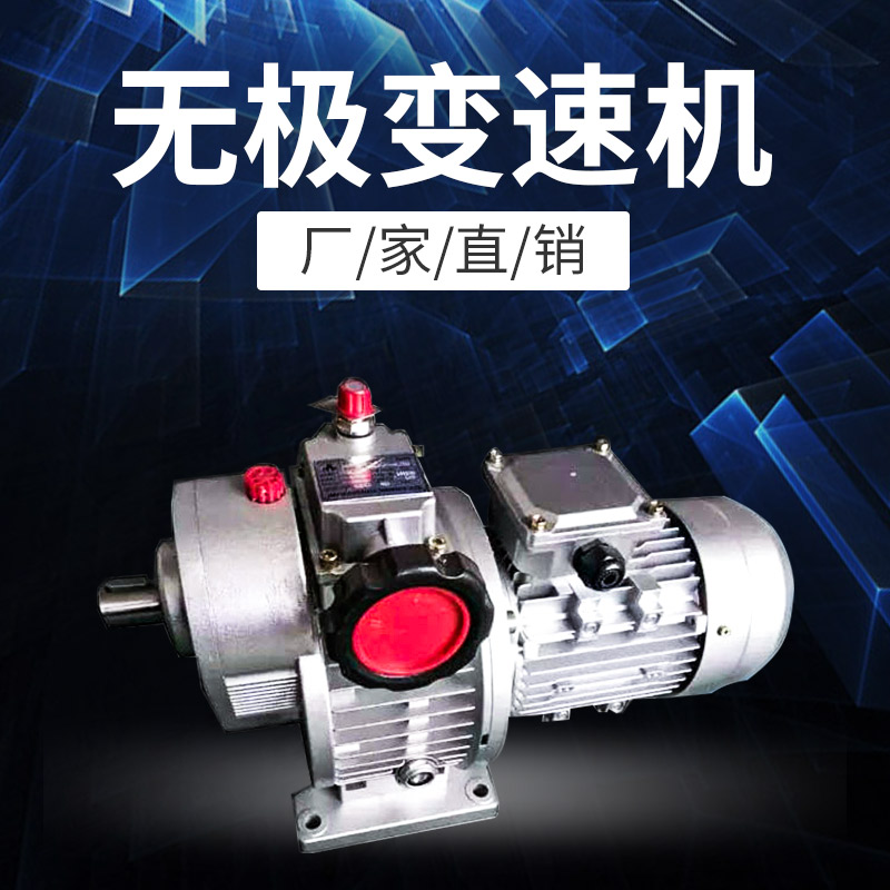 蜗轮蜗杆减速机带电机无极变
