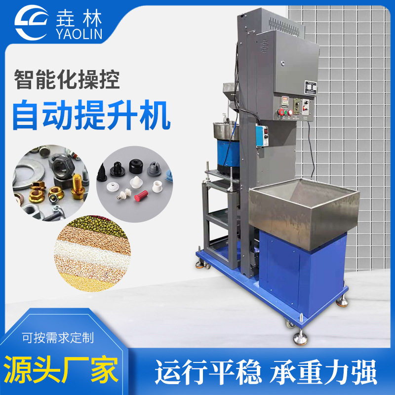 厂家供应智能上料出料提升机