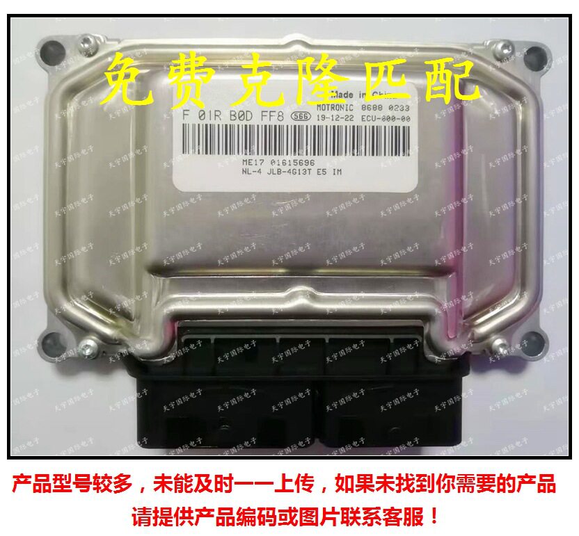 ECU F01R00DFF8/F01RB0DFF8 01615696 JLB-4G13T 适用吉利电脑板