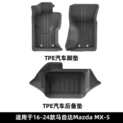 16-24款马自达MX-5TPE脚垫