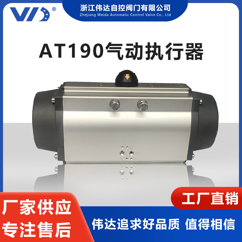 AT190气动阀门执行器耐腐蚀球阀蝶阀气动装置气动头厂家现货