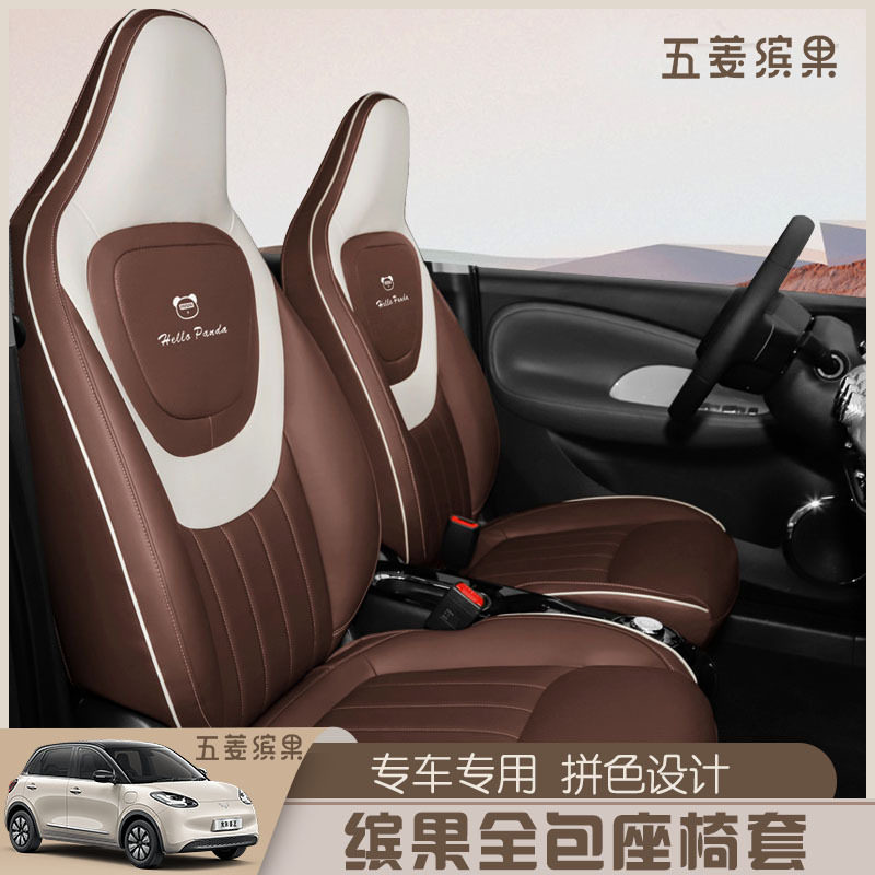 适合于五菱缤果座套全包专用皮座椅套四季车内装饰坐垫汽车用皮革