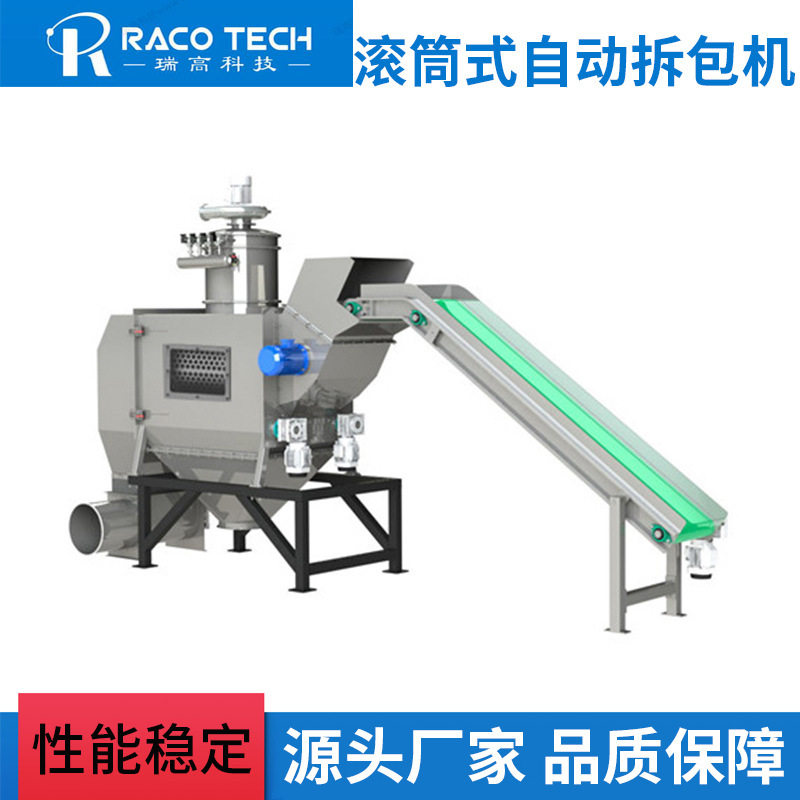 滚筒式自动拆包机单袋拆包带除尘功能应用广泛
