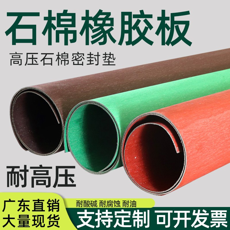 福兴隆石棉板耐高温耐高压耐油