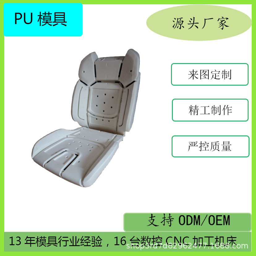聚氨酯发泡座椅模具汽车海绵PU高回弹低回弹来图定制自结皮模具