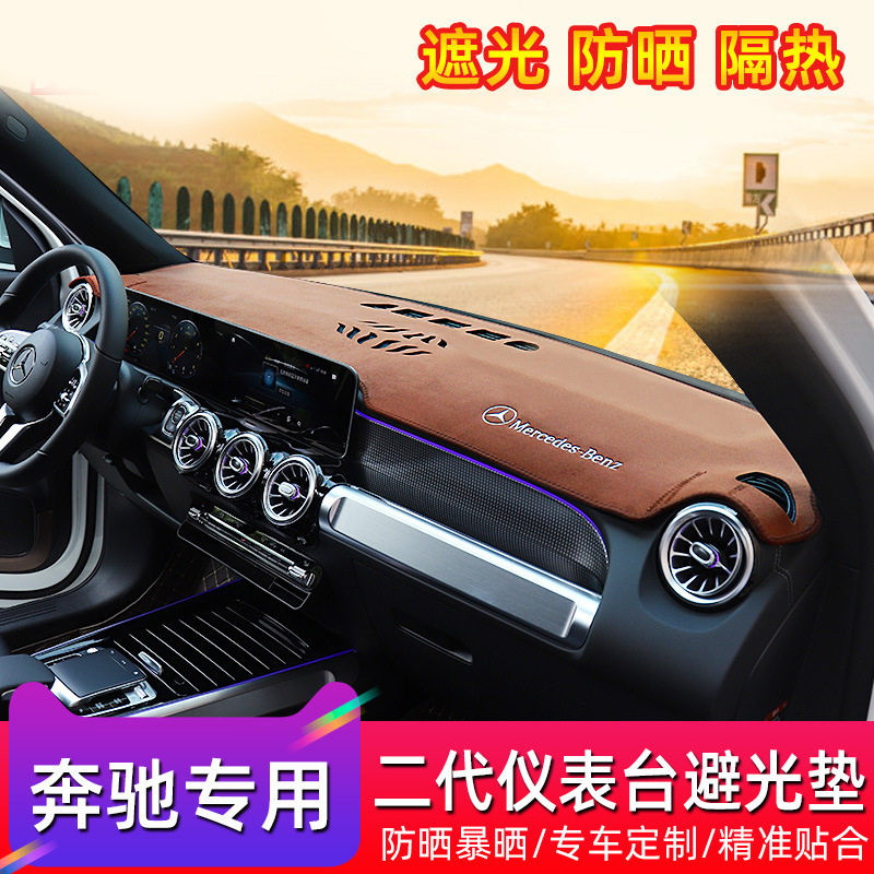 适用奔驰X247仪表台避光垫GLB200 A级W177中控台防晒CLA遮阳垫GLA
