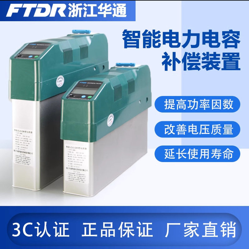 华通无功补偿三相智能电容器