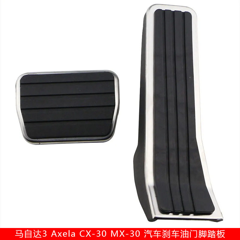 19-21马自达3/CX-30/MX-30脚踏板