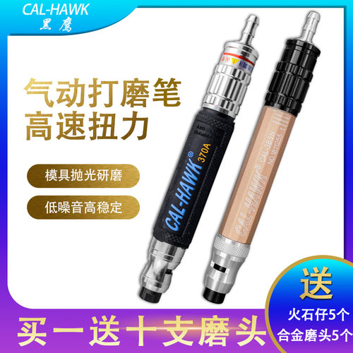 台湾黑鹰气动打磨机370A手持高速风磨笔工业抛光风动雕刻磨机3BSN