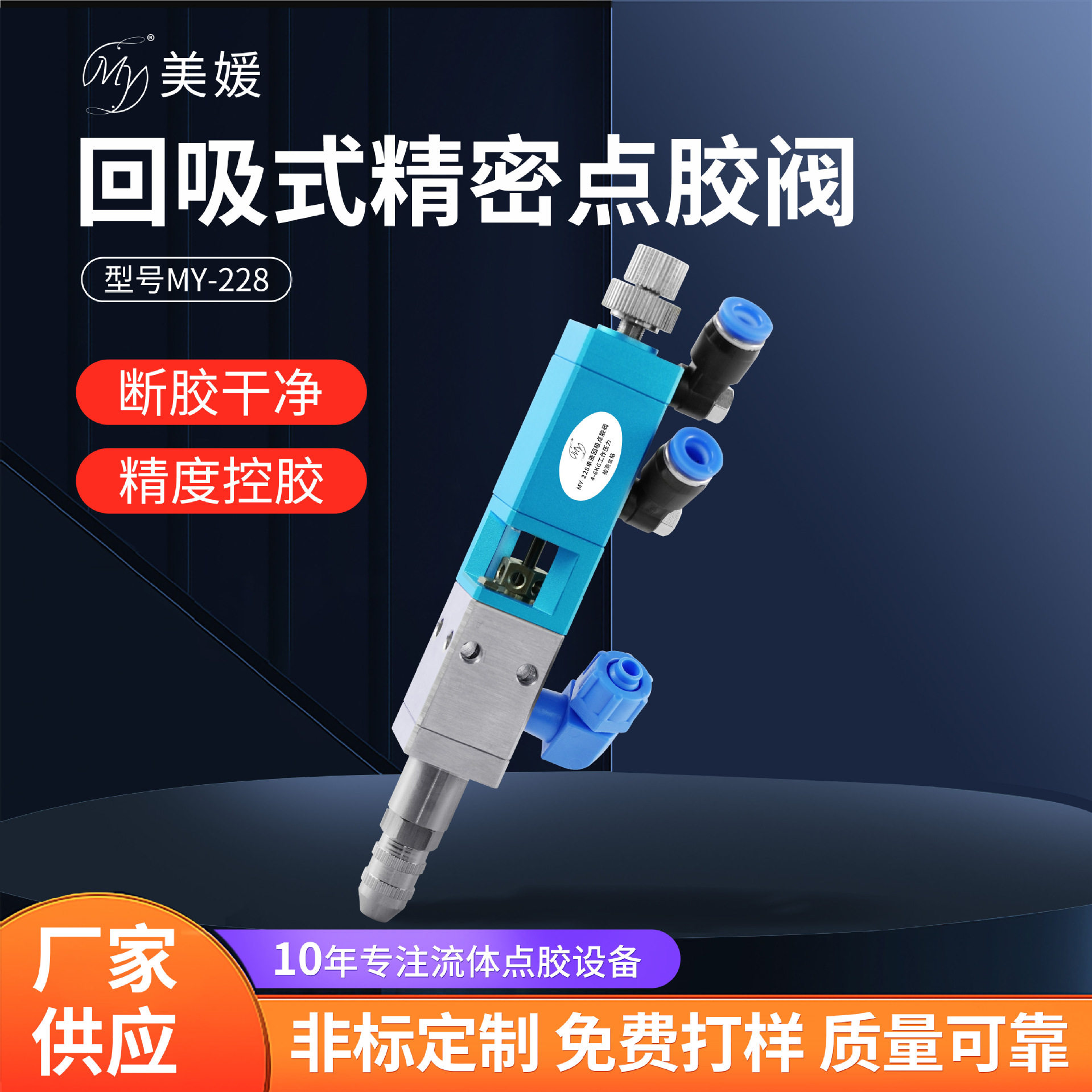 精密不锈钢回吸式低粘度UV胶料仓胶阀灌胶阀硅胶注胶阀单液点胶阀
