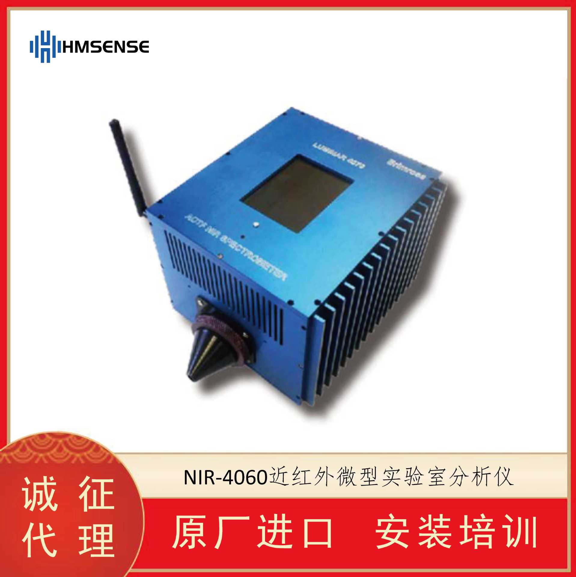 海默生NIR-4060在线近红外仪
