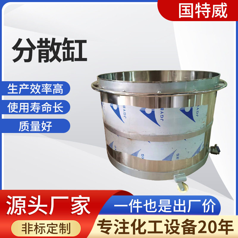 201不锈钢加厚分散搅拌桶