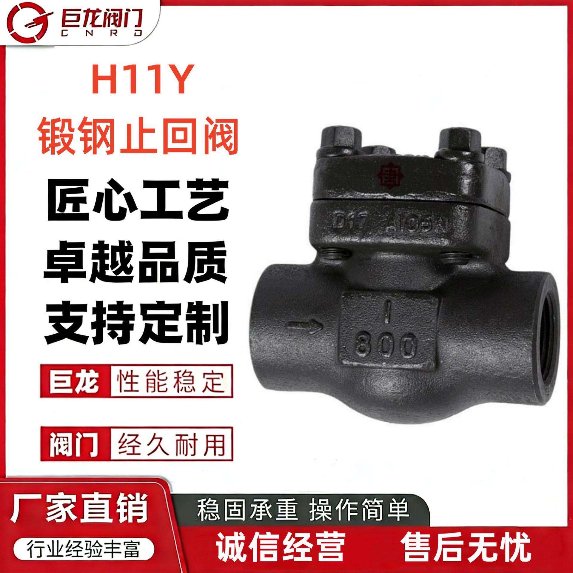 H11Y锻钢内螺纹止回阀承插焊止回阀A105材质等