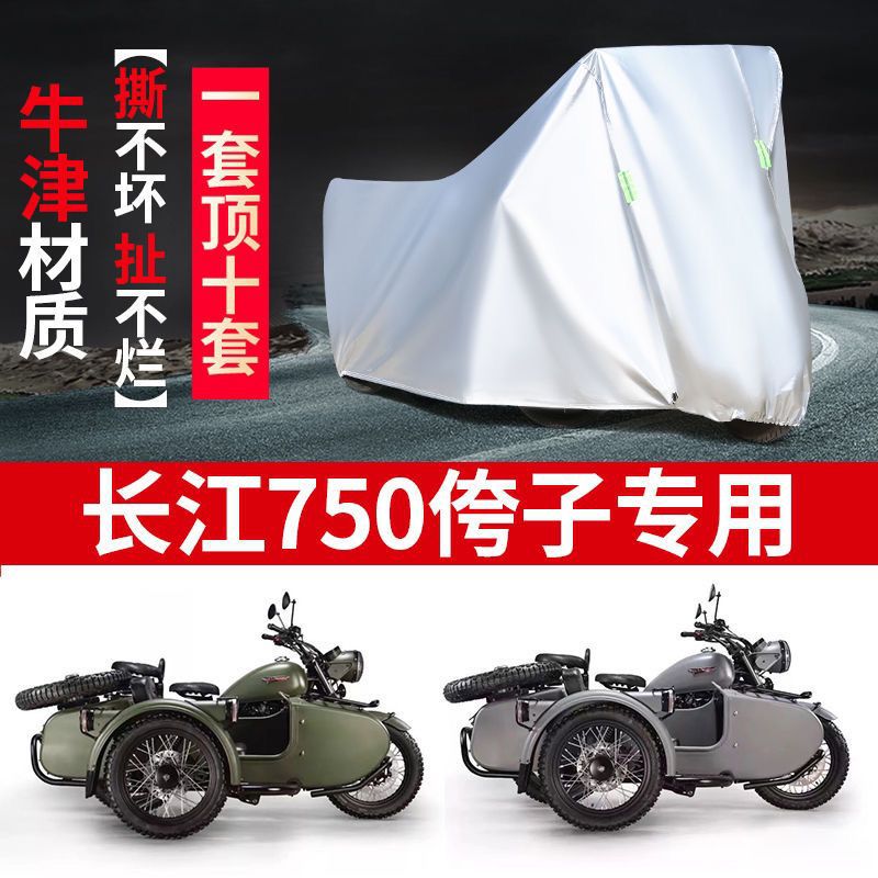 长江750侉子边三轮带边斗摩托车衣车罩罩套长江750侉子防晒尘加厚
