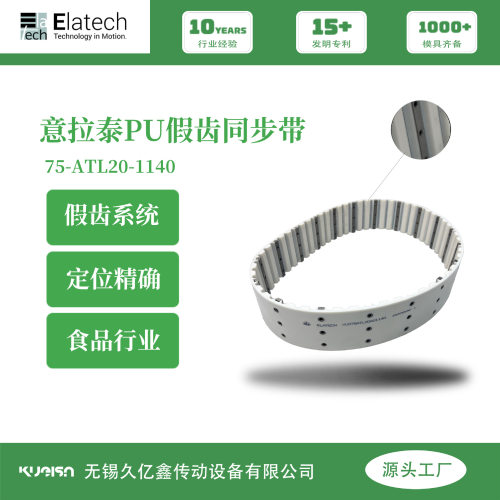 供应聚氨酯PU假齿同步带假齿系统意拉泰同步带ELATECH