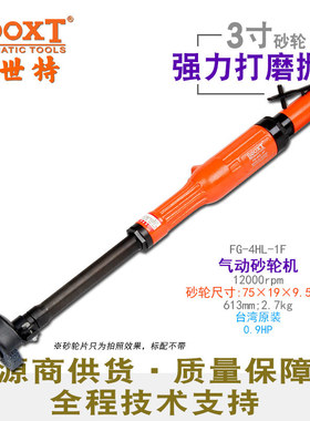 台湾BOOXT直供 FG-4HL-1F大马力加长直柄风打磨砂轮机气动3寸75mm