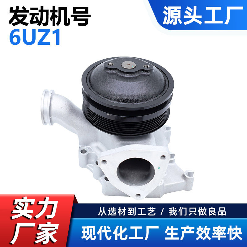 五十铃6UZ1发动机水泵质保一年