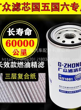 G5800-1105140C柴油滤芯D638-002-802A货车柴滤燃油滤清器CX1020