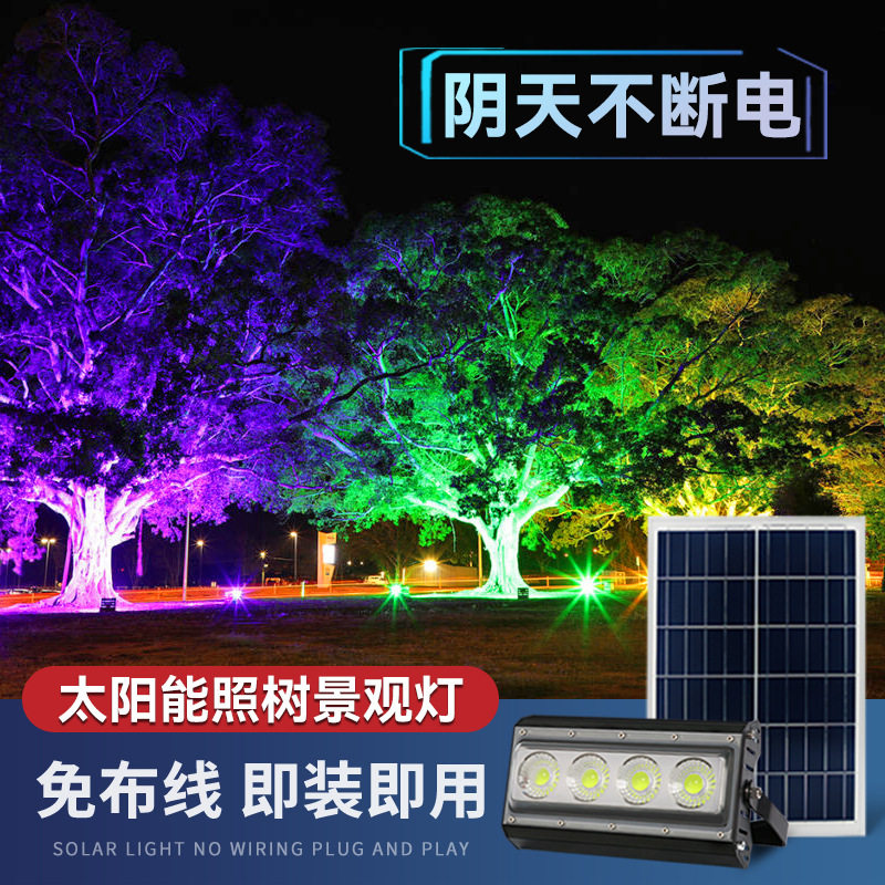 太阳能户外防水强光景观投光灯