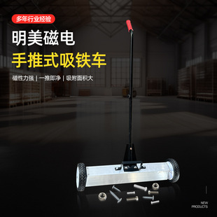 厂家销售车间拾铁器手推式吸铁车磁力钢丸铁屑清扫车地面除铁器
