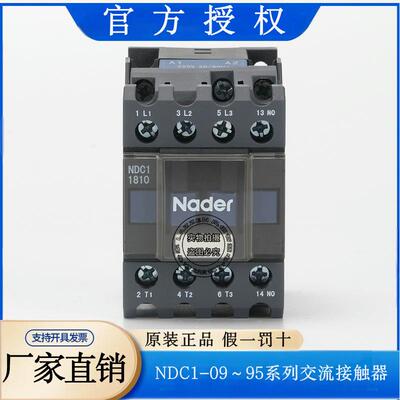 NDC1-1810交流接触器090109400908Nader上海良信电器110V220V