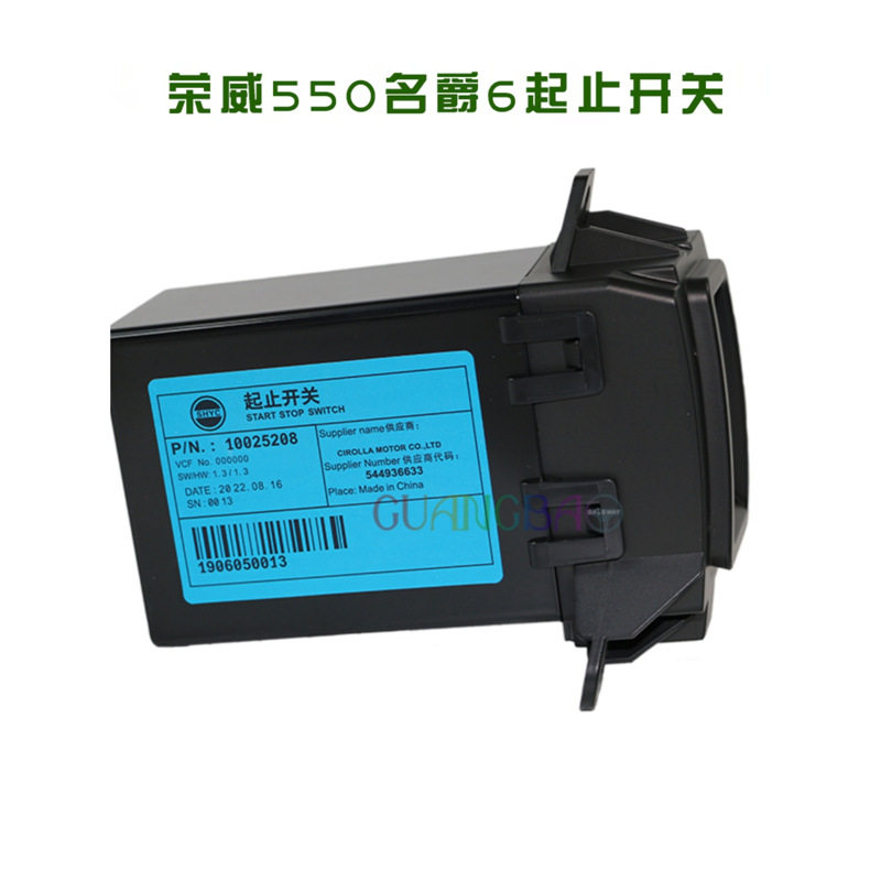 荣威550/名爵MG6起动开关