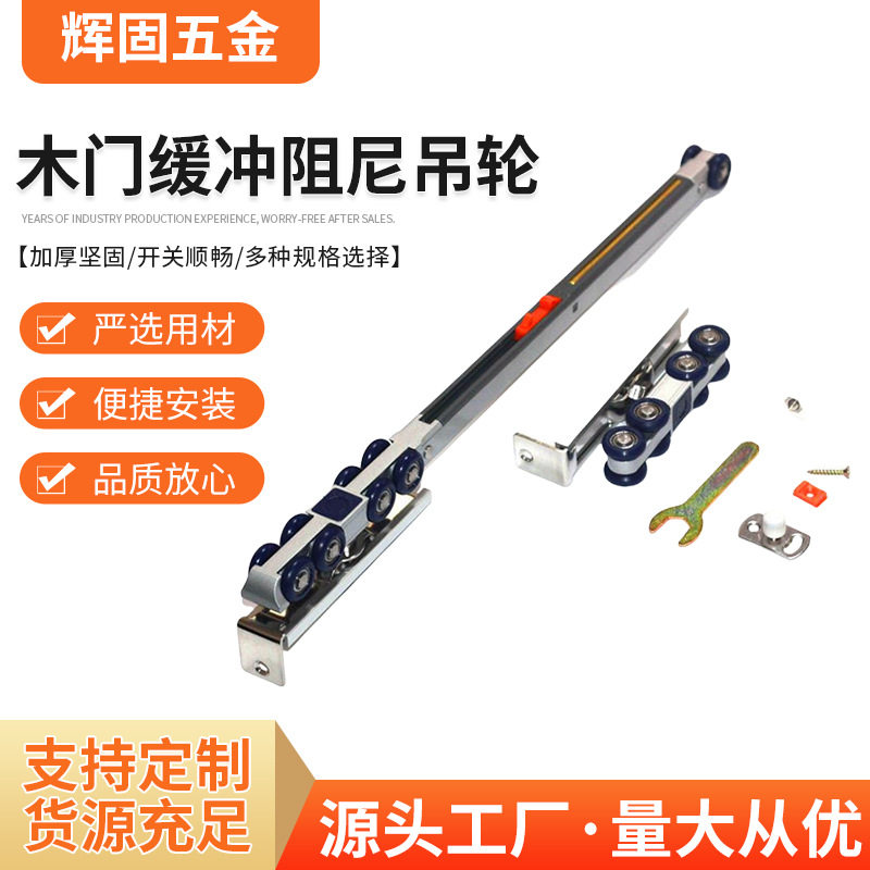 推拉木门吊轮缓冲阻尼移门吊轮双向缓冲轮推拉门五金移门配件