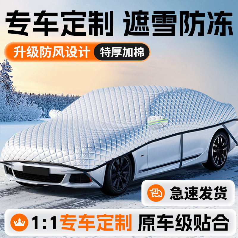 冬季加厚防冻防雪霜车罩通用