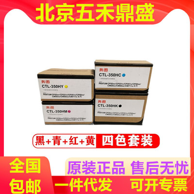 奔图CTL-350 350H原装粉盒适用于CP2510DN CM7115DN CP2500DN硒鼓