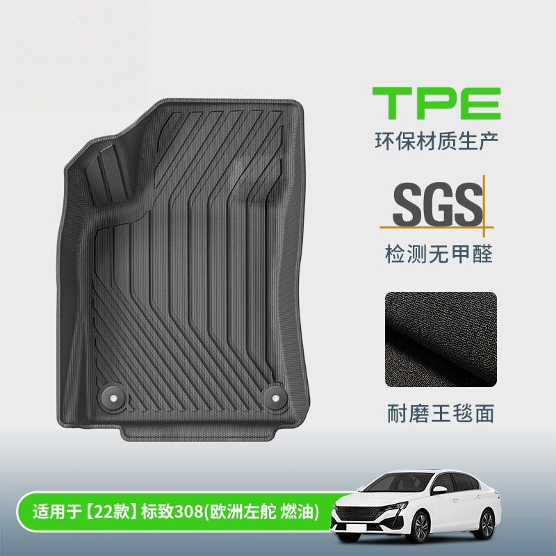 适用于22款标致308欧洲左舵汽车脚垫燃油TPE防水脚垫后备箱垫跨境